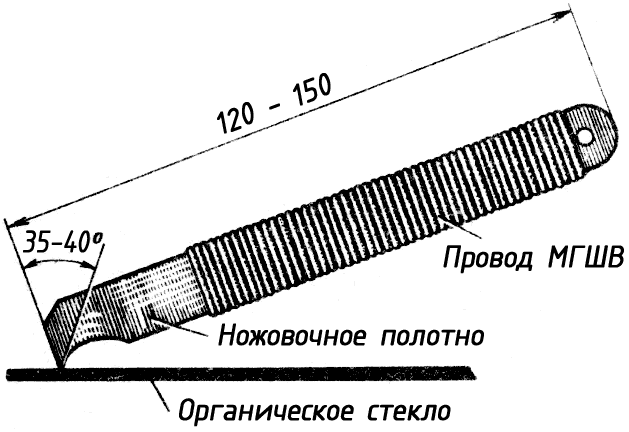 Нож для резки органического стекла (резак)